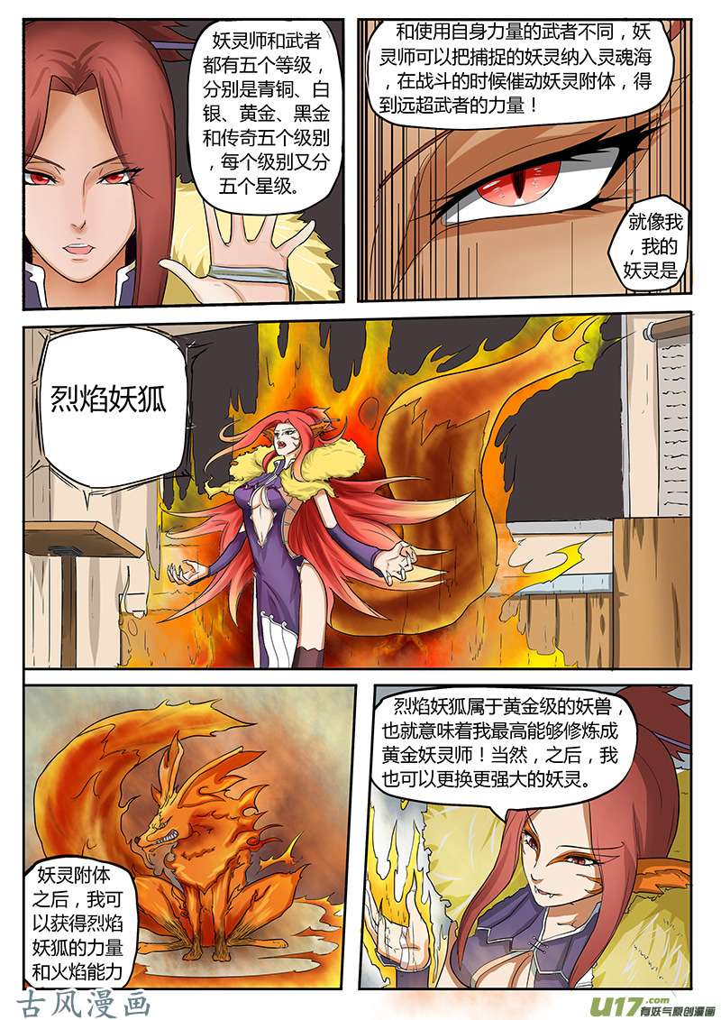 妖神记（全彩）第一话重生
