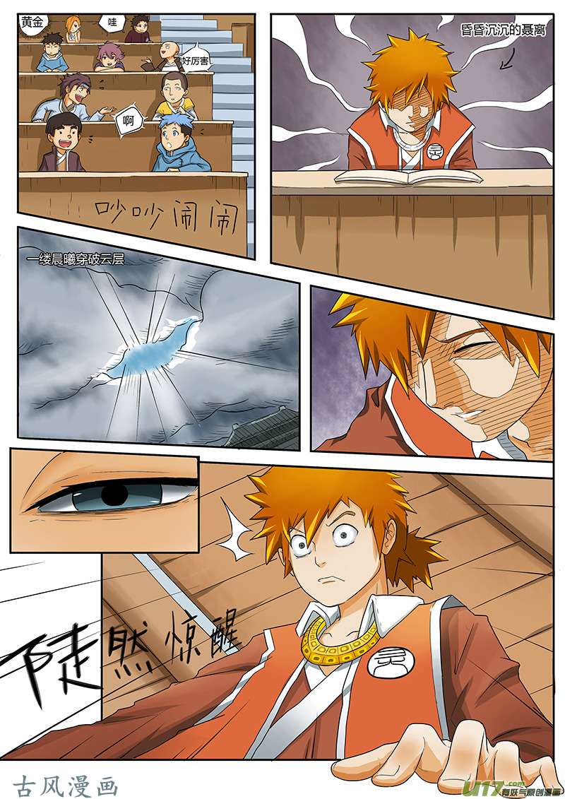 妖神记（全彩）第一话重生
