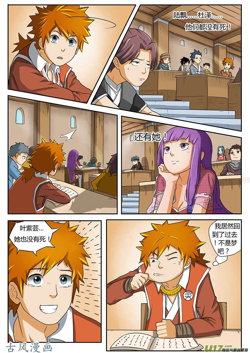 妖神记（全彩）第一话重生