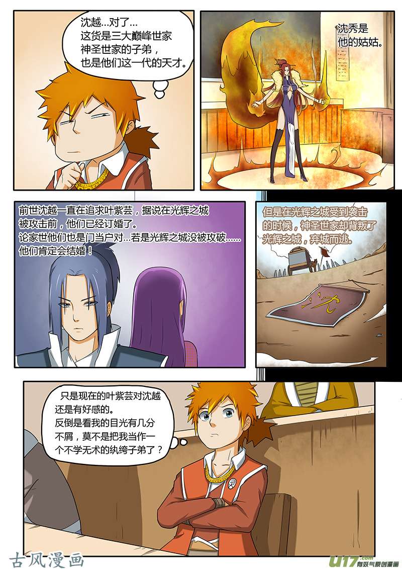 妖神记（全彩）第二话坐井观天