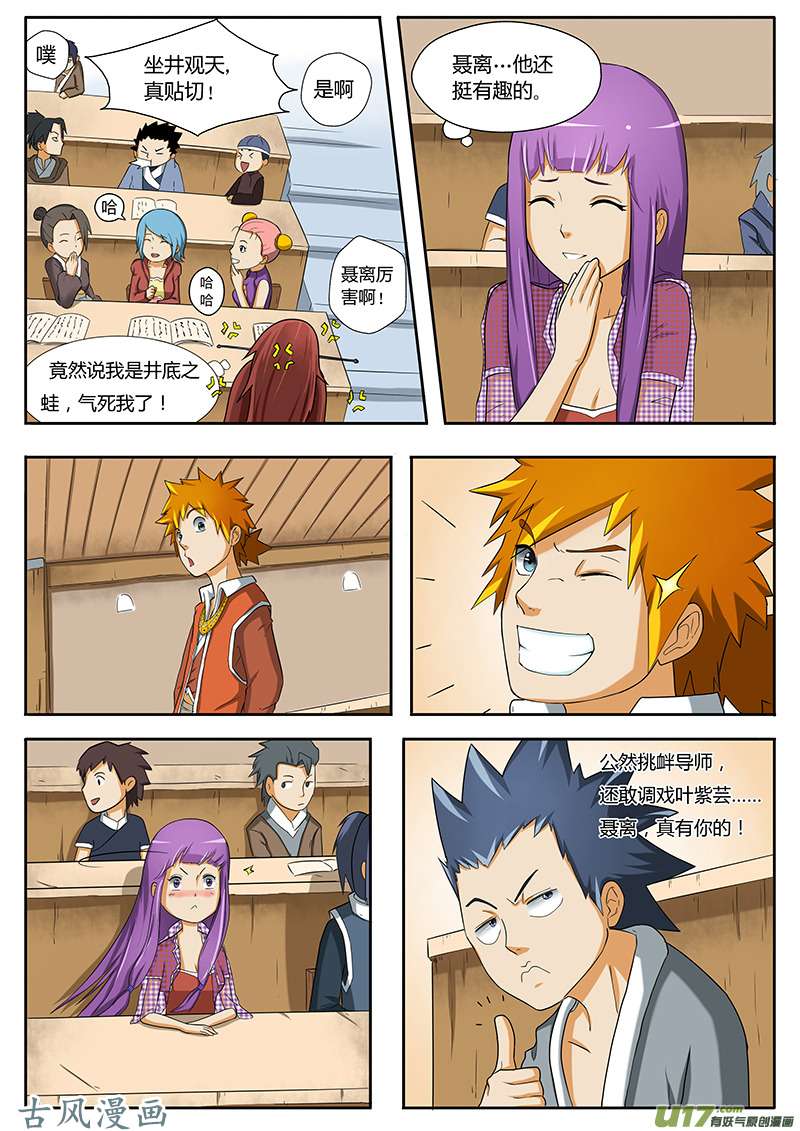 妖神记（全彩）第二话坐井观天