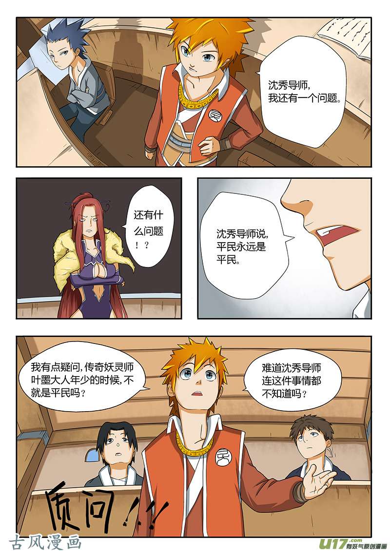 妖神记（全彩）第二话坐井观天