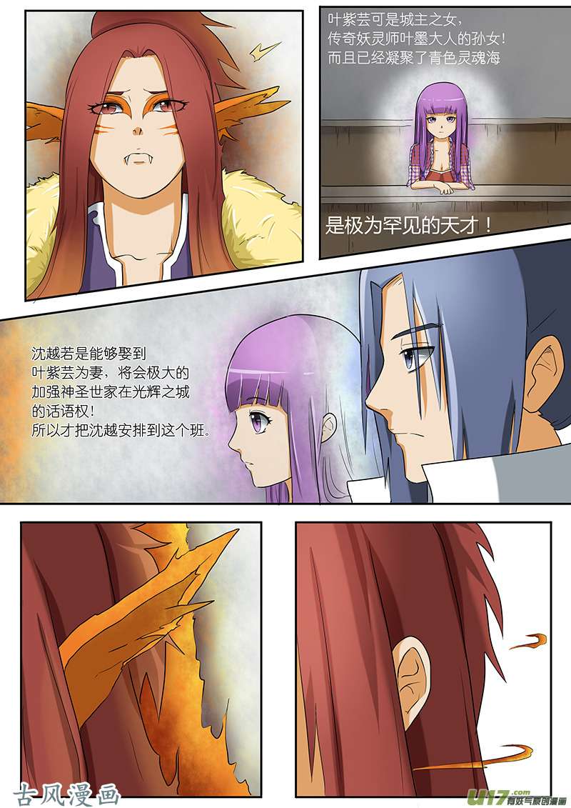 妖神记（全彩）第二话坐井观天