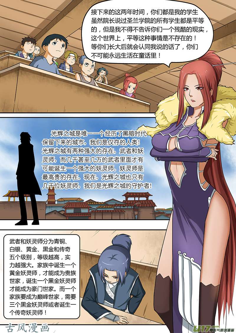 妖神记（全彩）第二话坐井观天