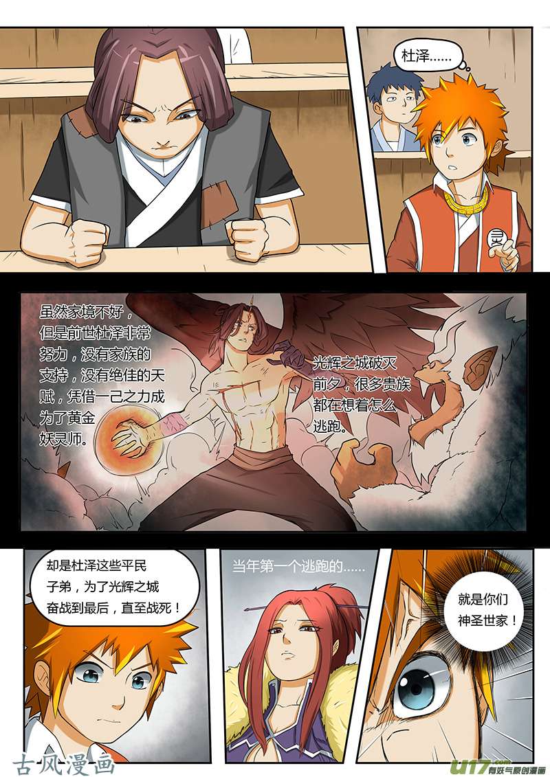 妖神记（全彩）第二话坐井观天