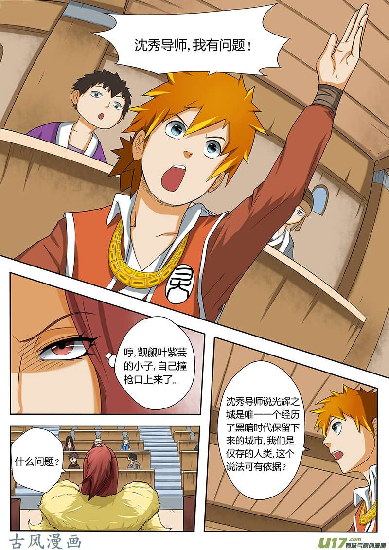 妖神记（全彩）第二话坐井观天