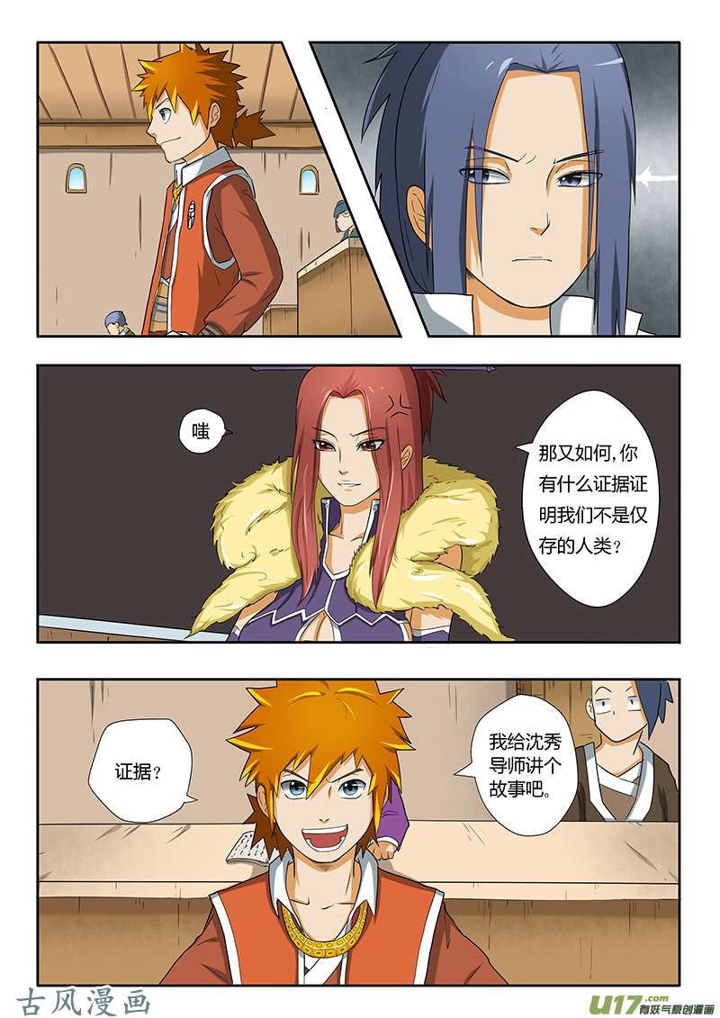 妖神记（全彩）第二话坐井观天