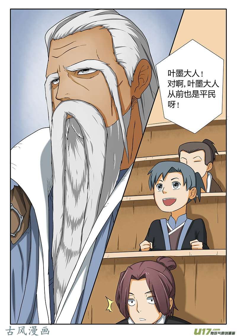 妖神记（全彩）第三话兄弟