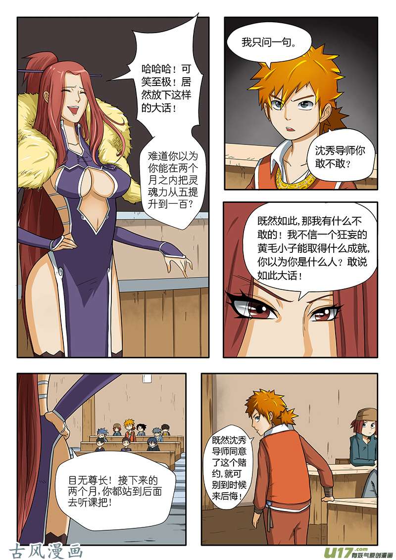 妖神记（全彩）第三话兄弟