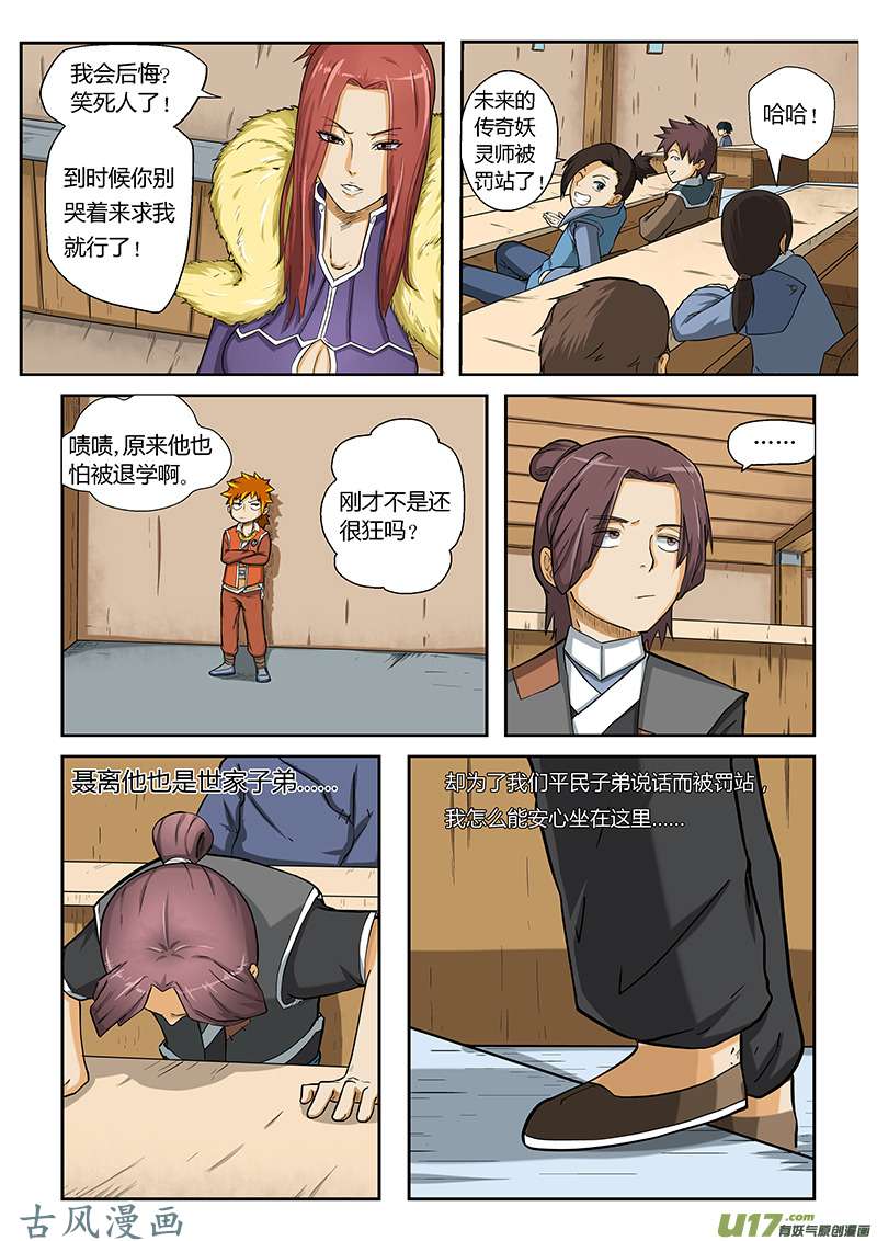 妖神记（全彩）第三话兄弟