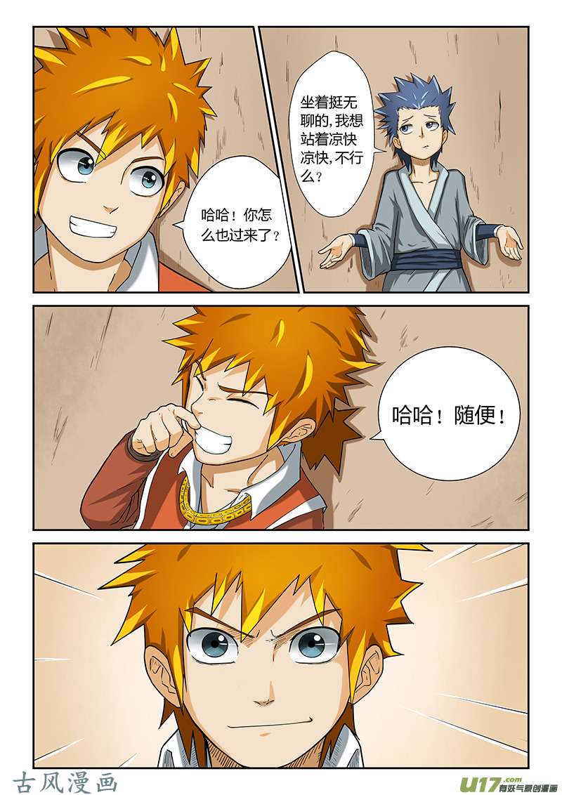 妖神记（全彩）第三话兄弟