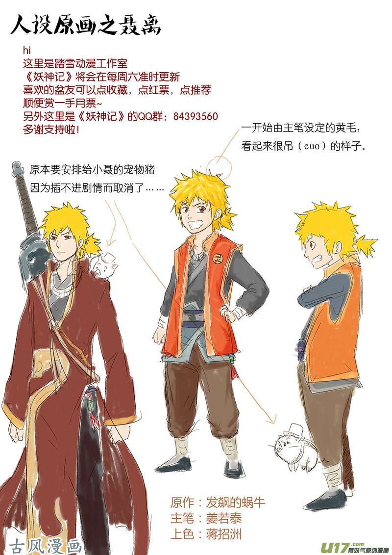 妖神记（全彩）第三话兄弟