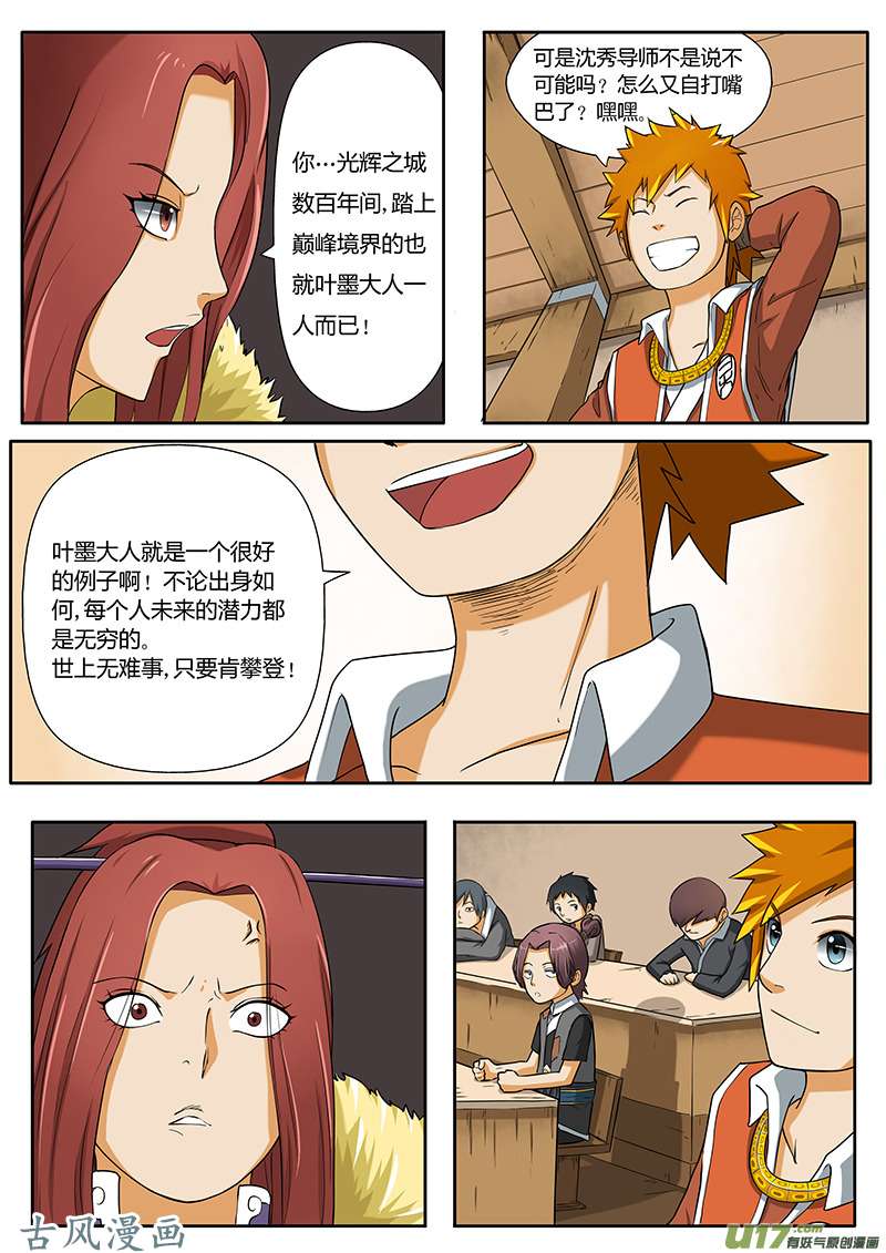 妖神记（全彩）第三话兄弟