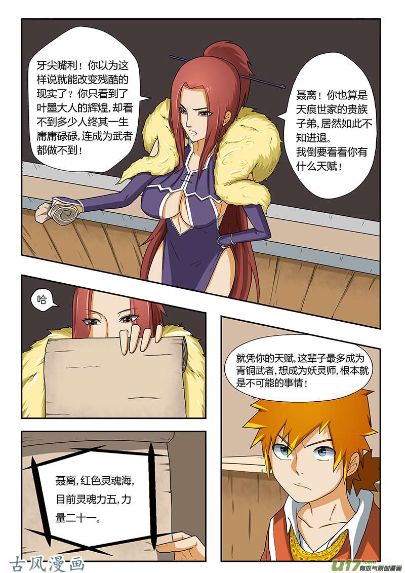 妖神记（全彩）第三话兄弟