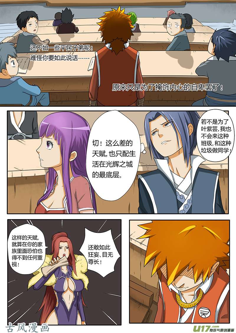 妖神记（全彩）第三话兄弟