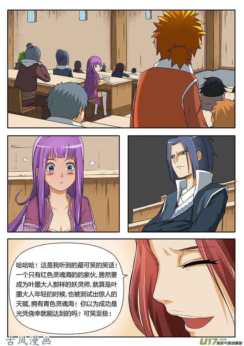 妖神记（全彩）第三话兄弟
