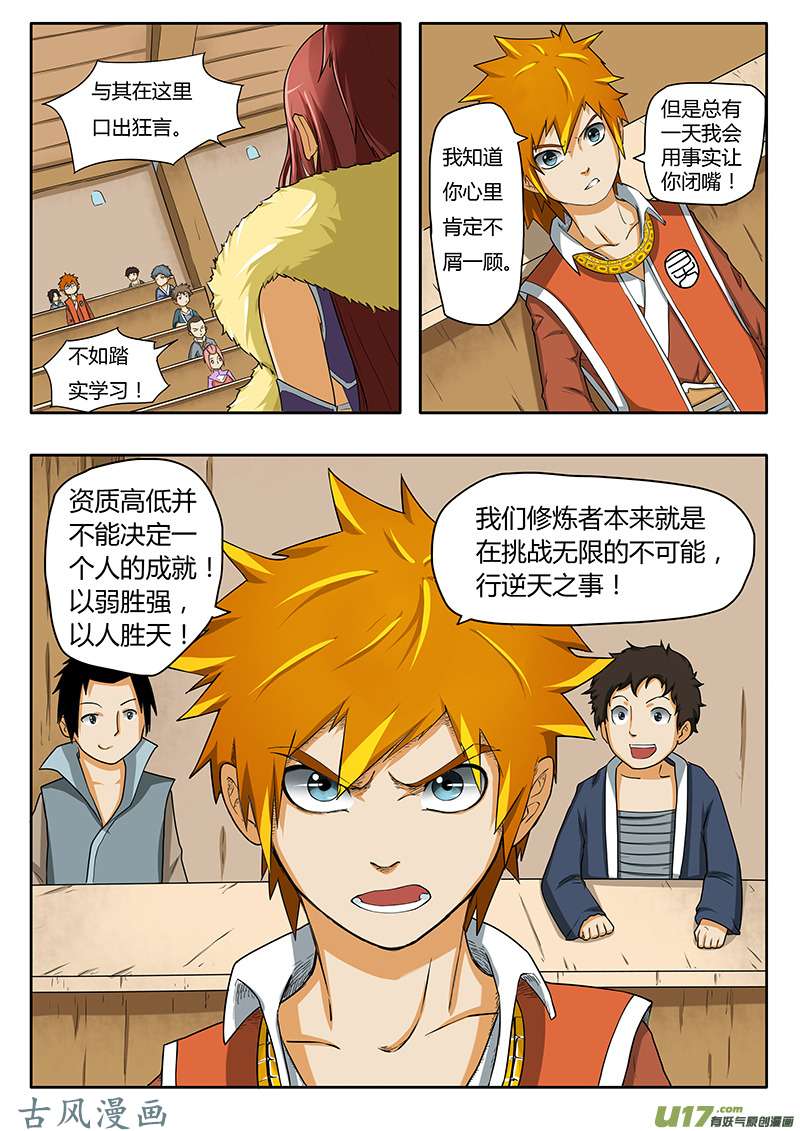 妖神记（全彩）第三话兄弟