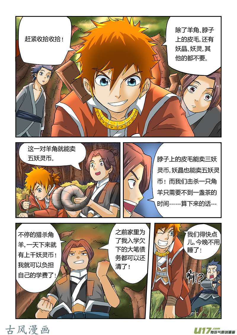 妖神记（全彩）第六话角羊杀手