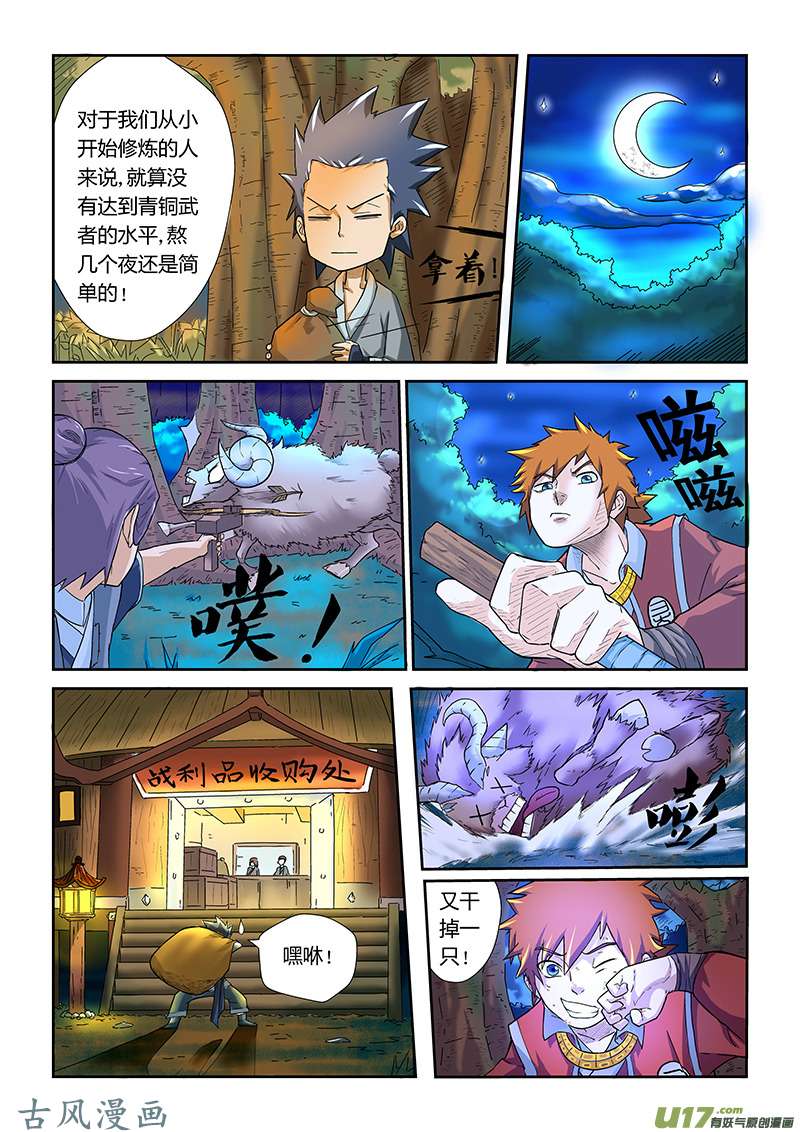 妖神记（全彩）第六话角羊杀手