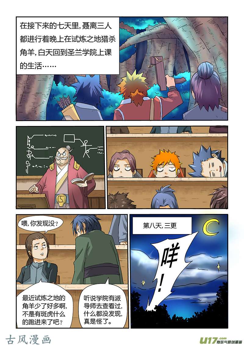 妖神记（全彩）第六话角羊杀手