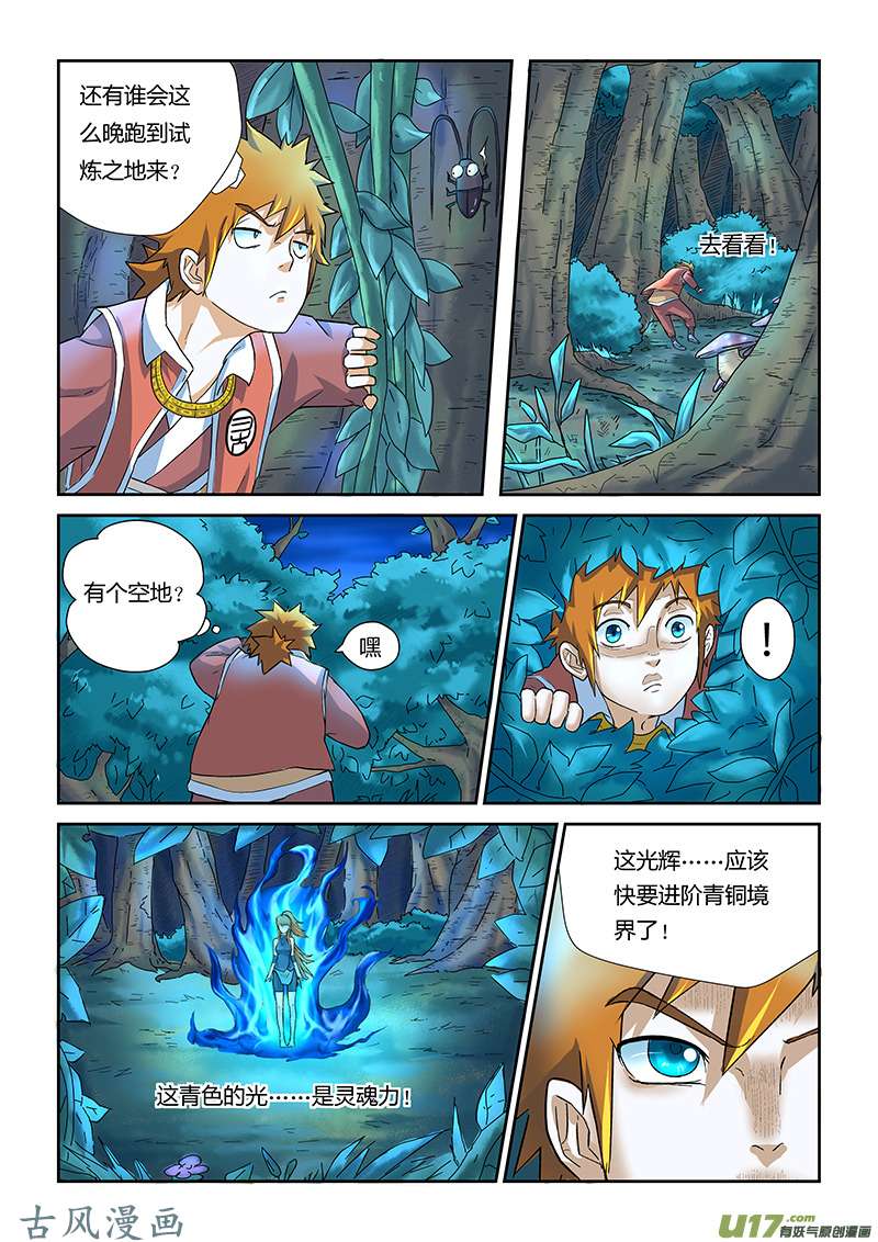 妖神记（全彩）第六话角羊杀手