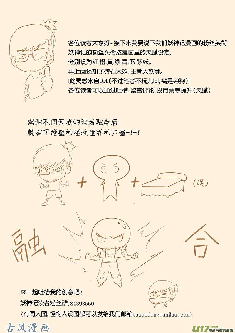 妖神记（全彩）第六话角羊杀手