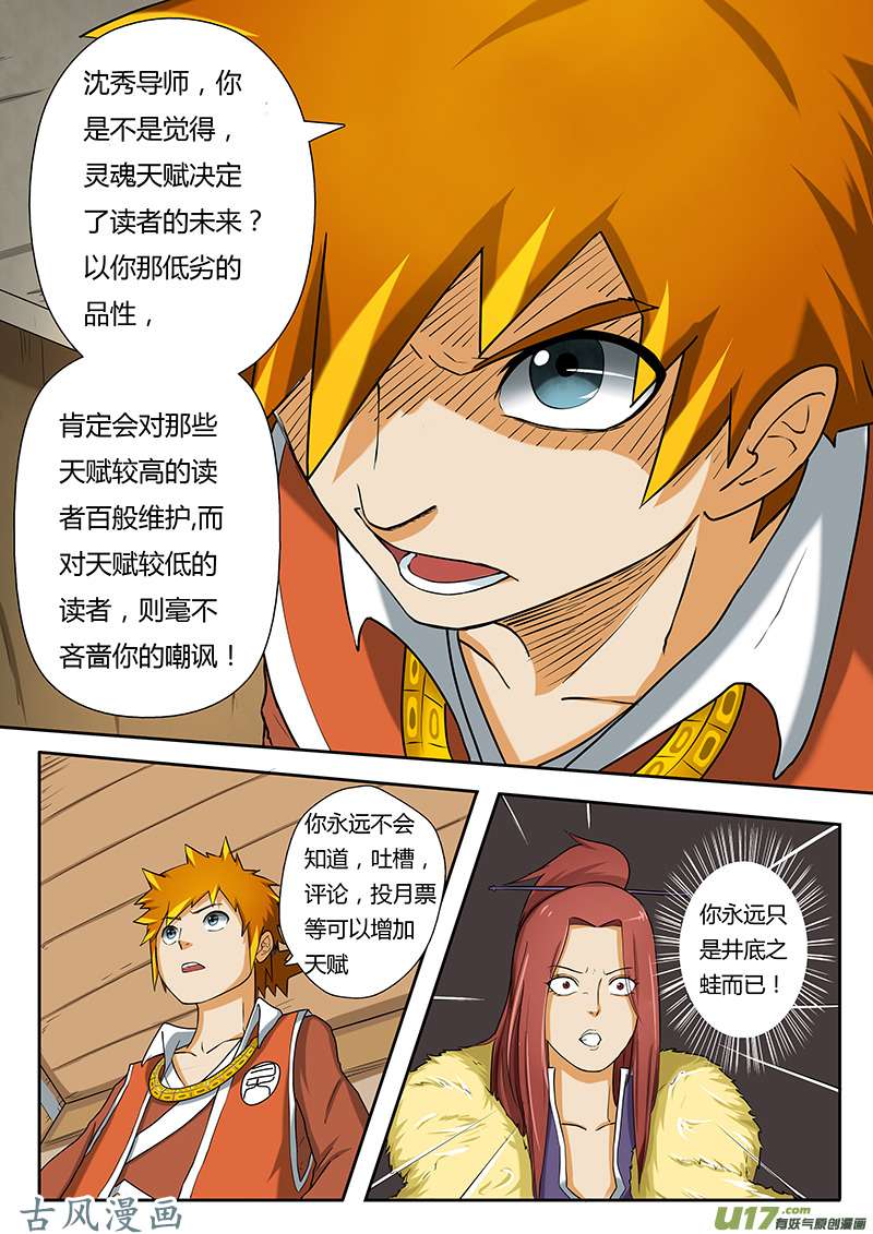 妖神记（全彩）第六话角羊杀手