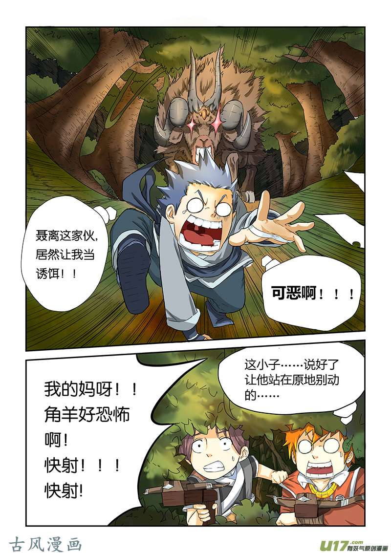 妖神记（全彩）第六话角羊杀手