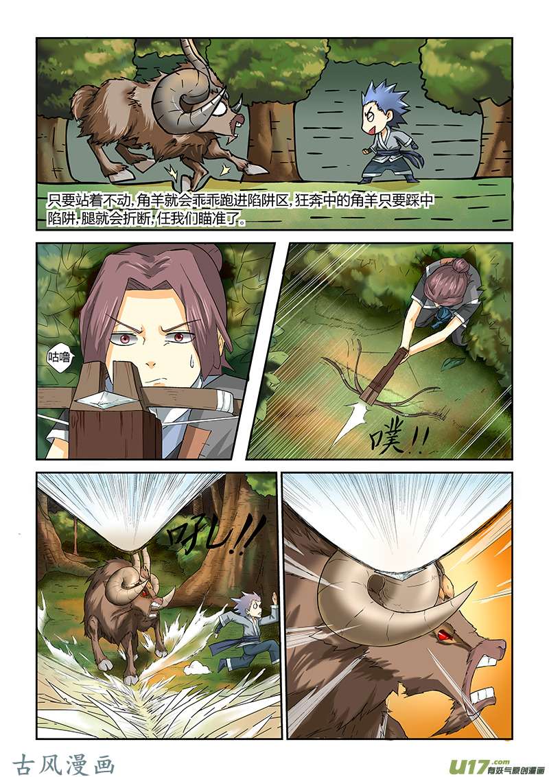 妖神记（全彩）第六话角羊杀手