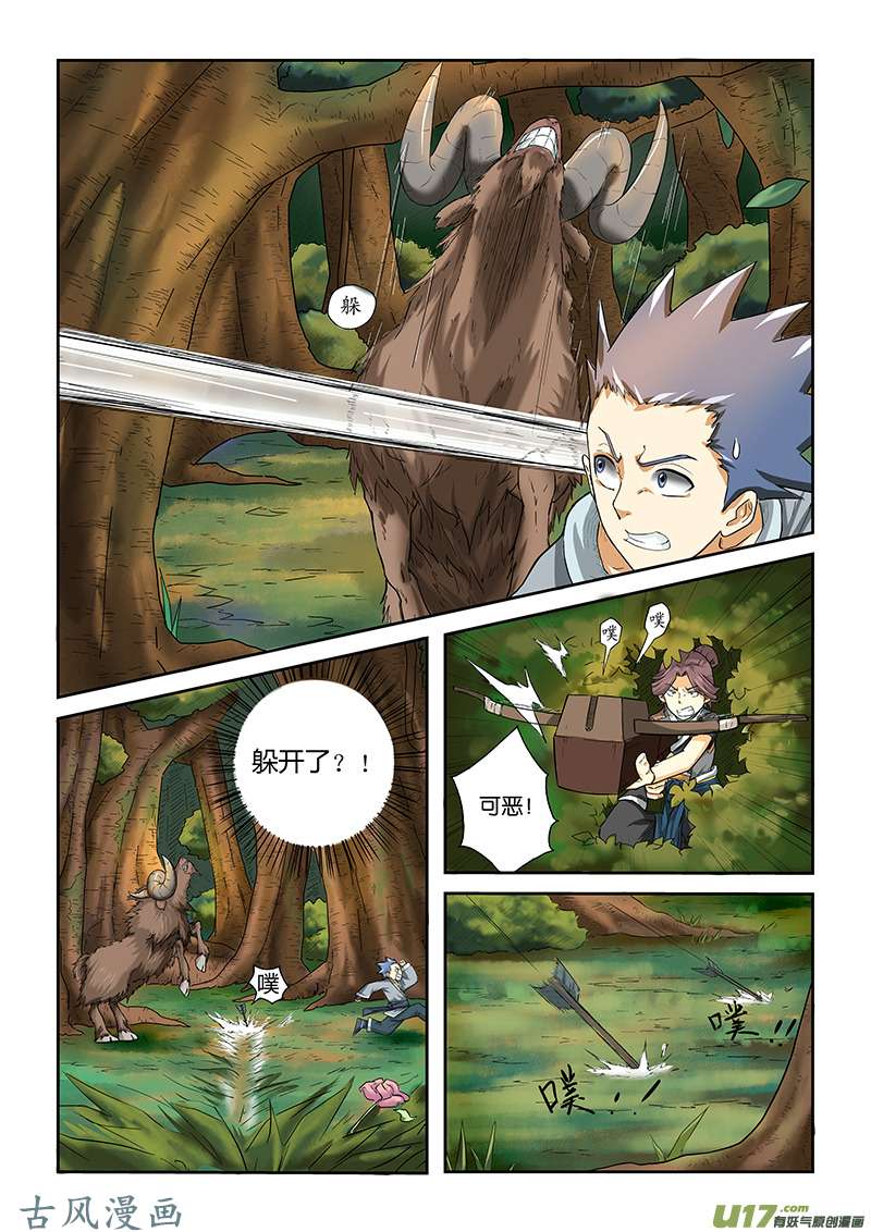 妖神记（全彩）第六话角羊杀手