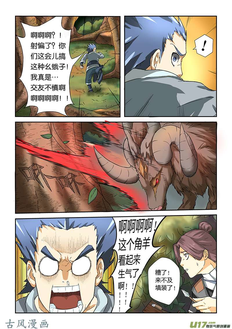 妖神记（全彩）第六话角羊杀手