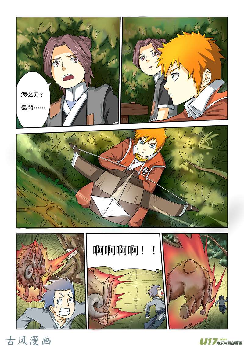 妖神记（全彩）第六话角羊杀手