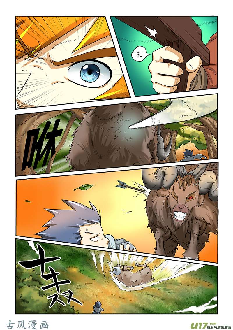 妖神记（全彩）第六话角羊杀手