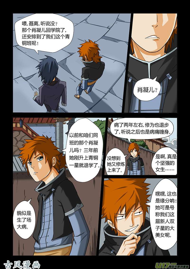 妖神记（全彩）第七话肖凝儿