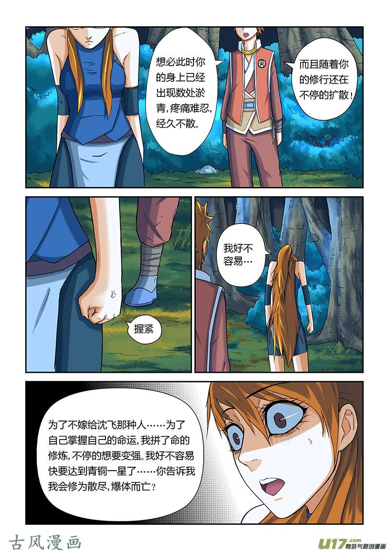 妖神记（全彩）第七话肖凝儿