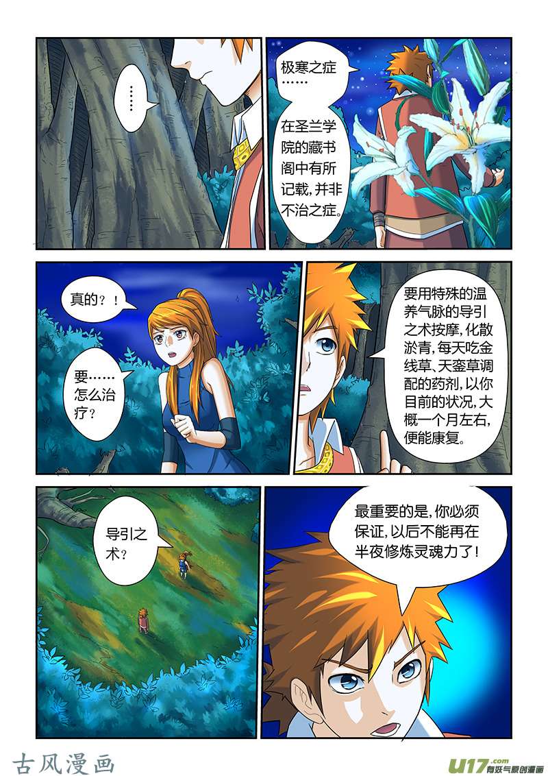 妖神记（全彩）第七话肖凝儿