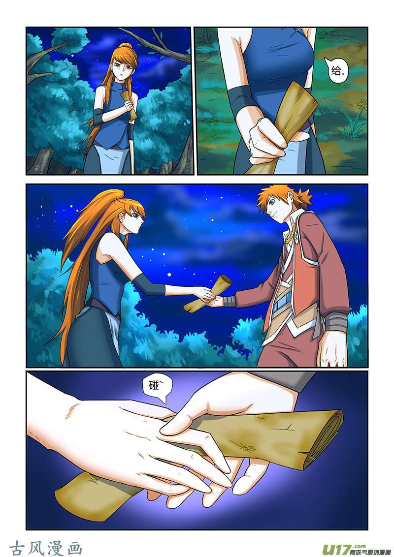 妖神记（全彩）第七话肖凝儿