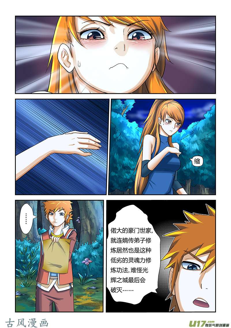 妖神记（全彩）第七话肖凝儿
