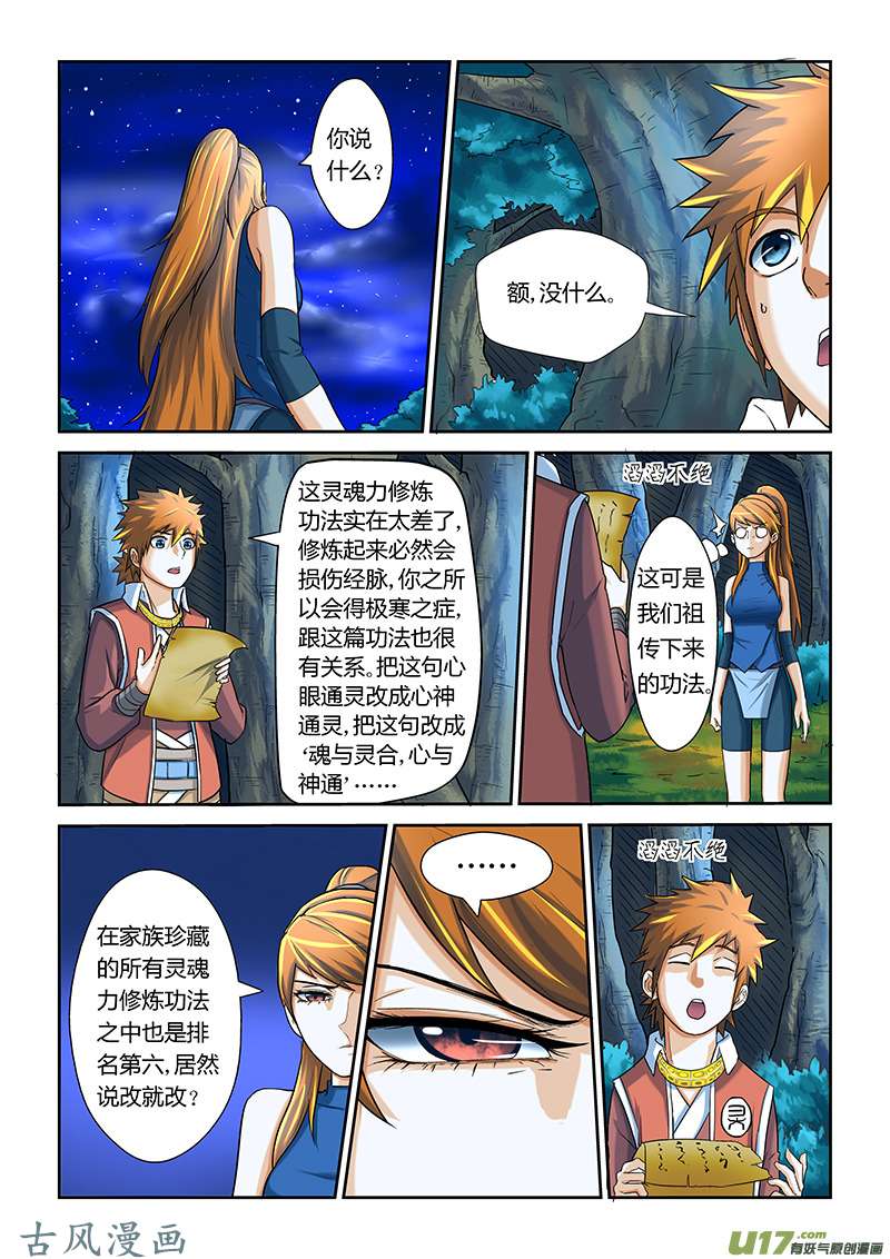 妖神记（全彩）第七话肖凝儿