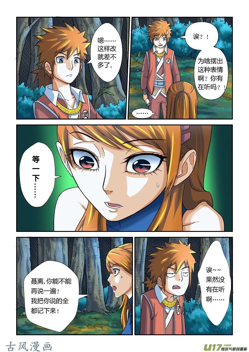 妖神记（全彩）第七话肖凝儿