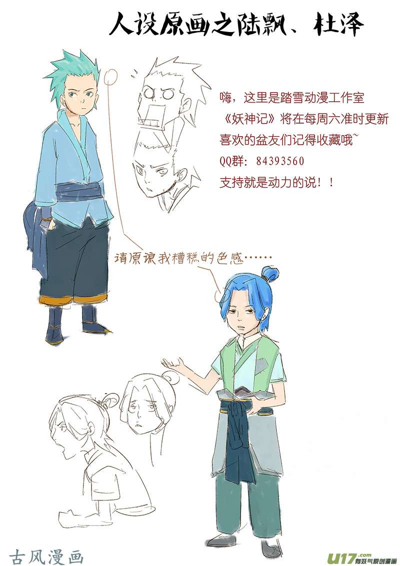 妖神记（全彩）第七话肖凝儿