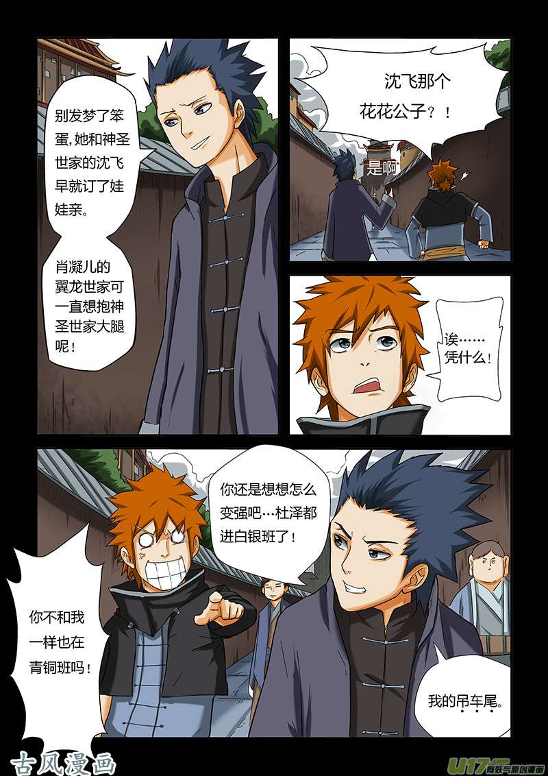 妖神记（全彩）第七话肖凝儿