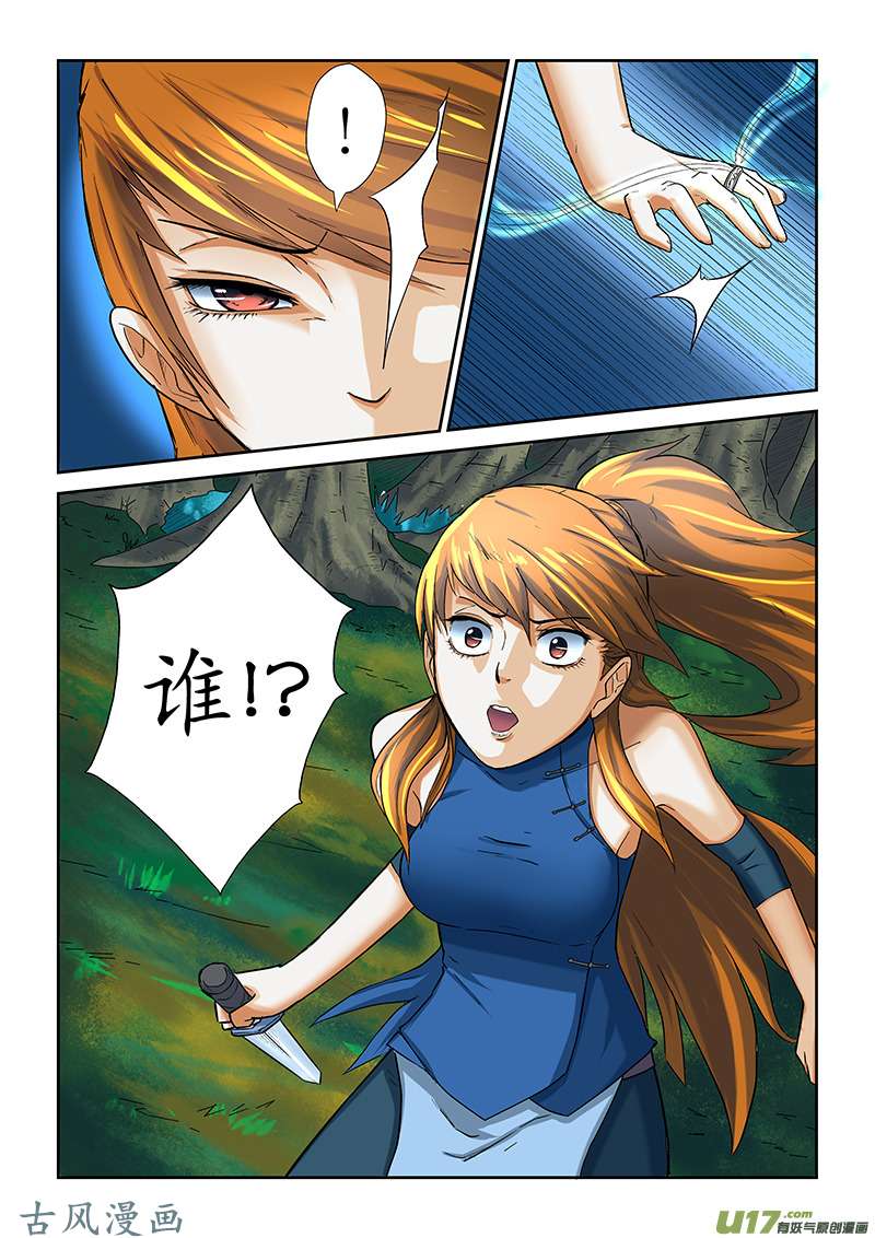 妖神记（全彩）第七话肖凝儿
