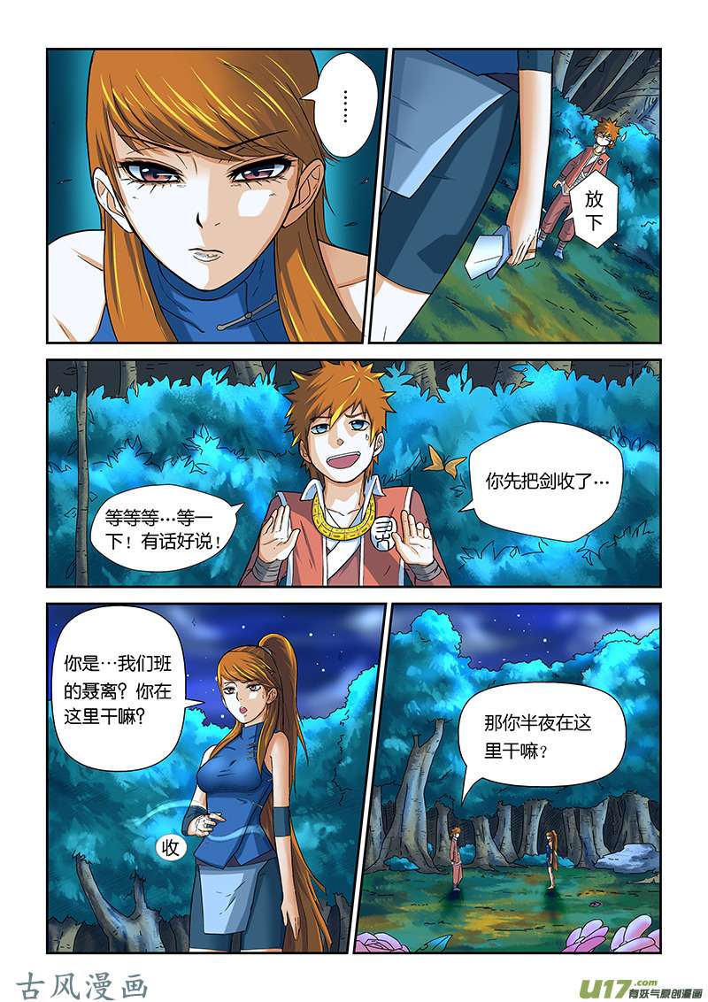 妖神记（全彩）第七话肖凝儿