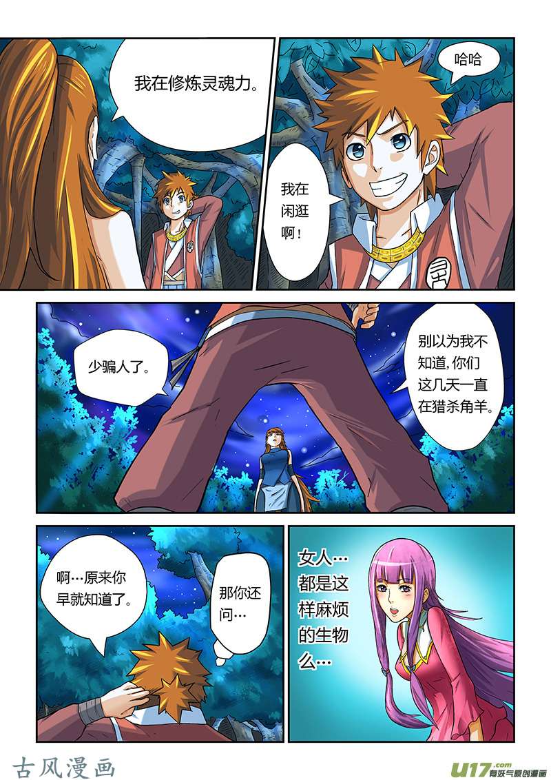 妖神记（全彩）第七话肖凝儿