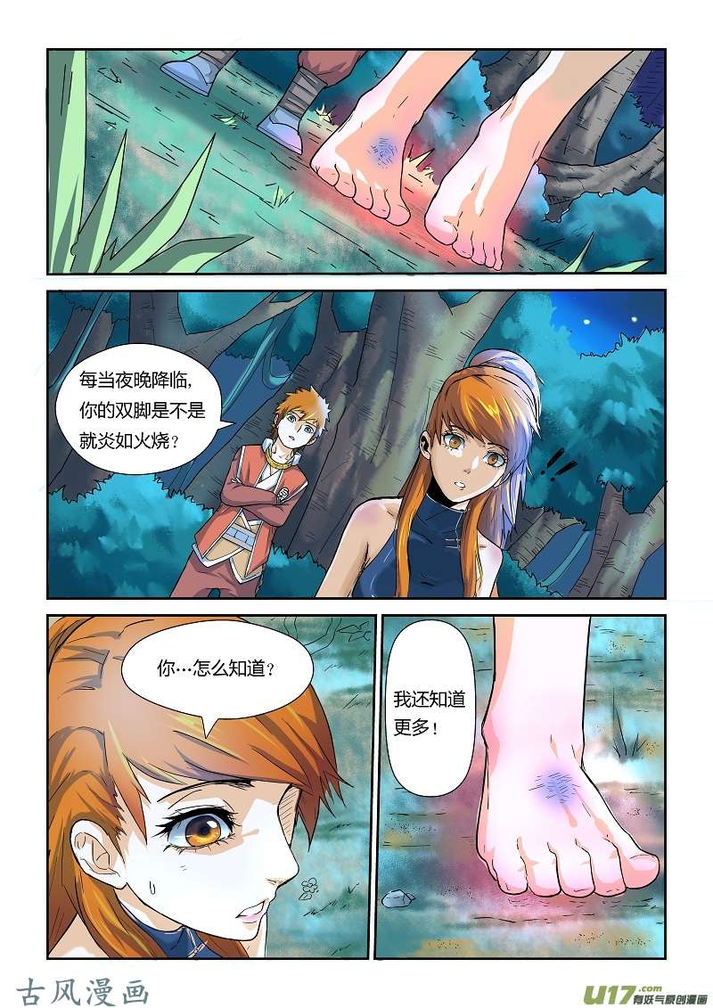 妖神记（全彩）第七话肖凝儿