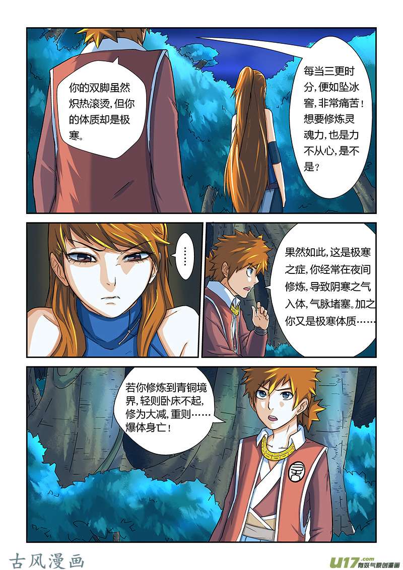 妖神记（全彩）第七话肖凝儿