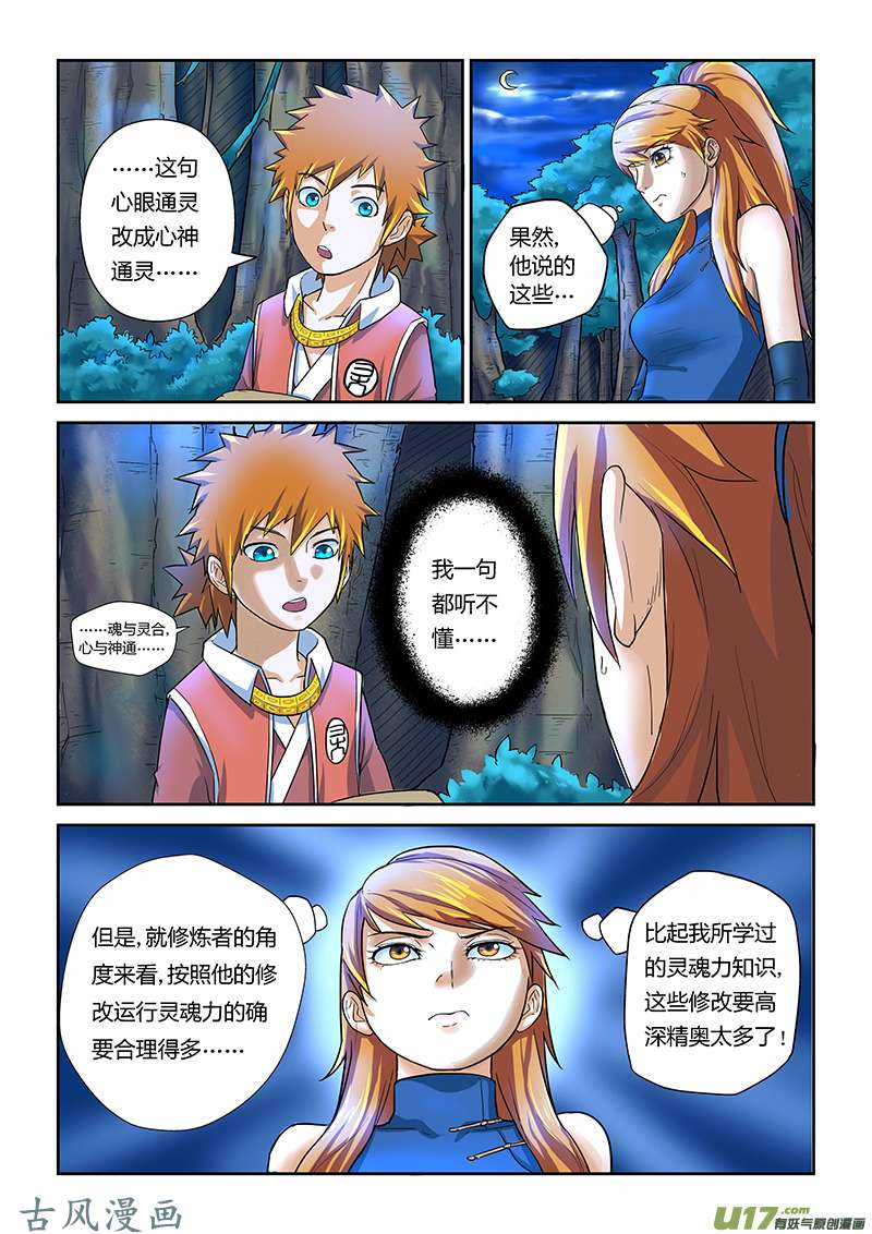 妖神记（全彩）第八话疗伤