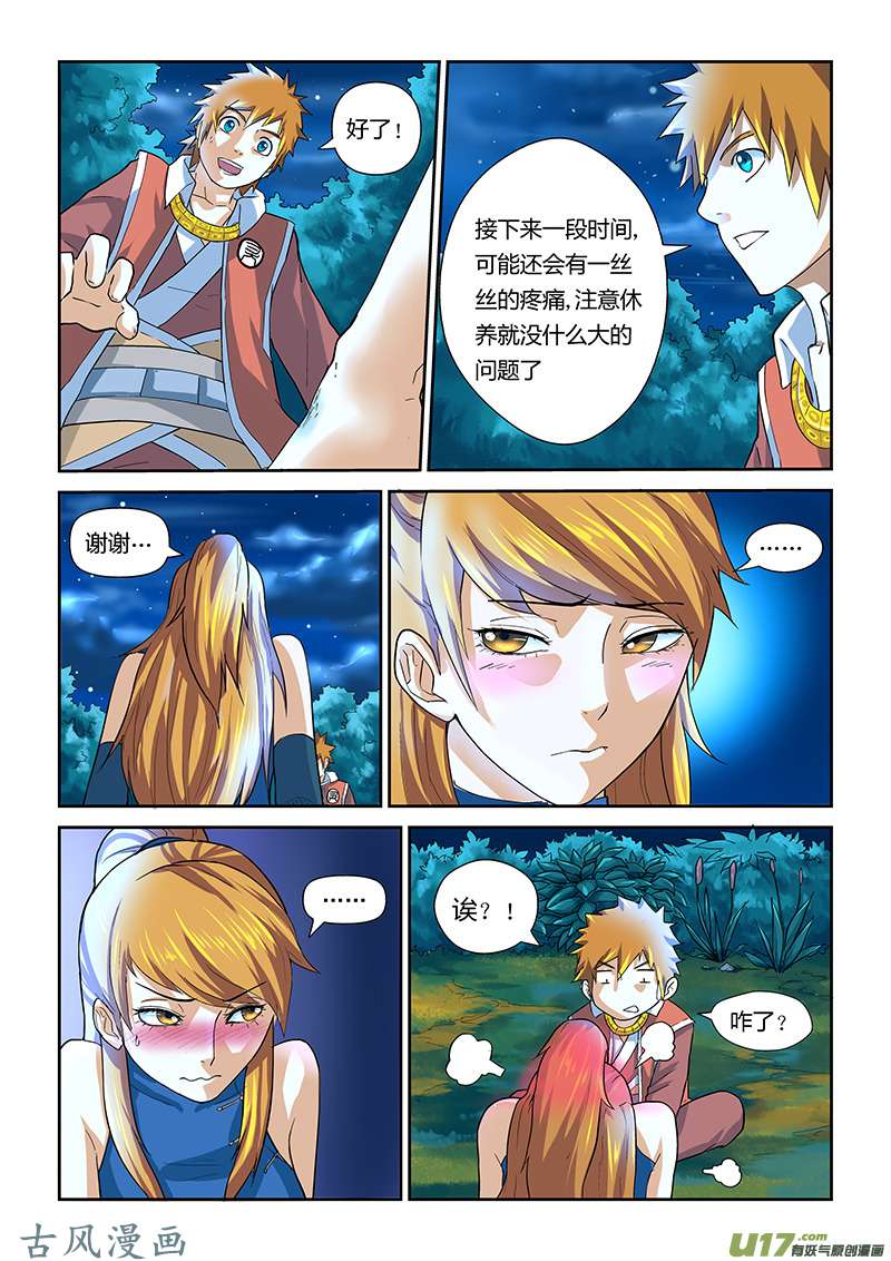 妖神记（全彩）第八话疗伤