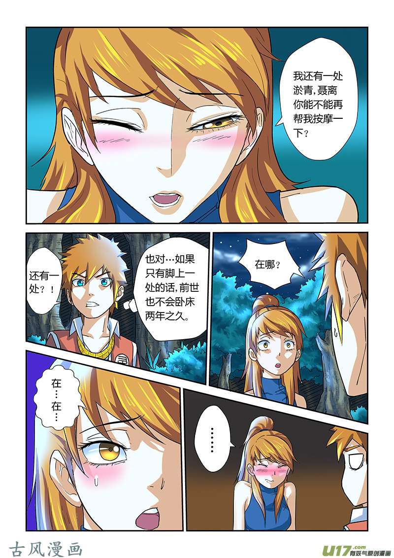 妖神记（全彩）第八话疗伤
